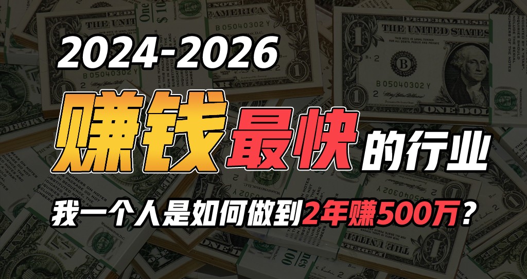2024年一个人是如何通过“卖项目”实现年入100万-轻创淘金网
