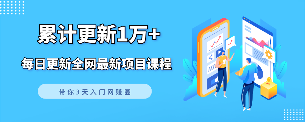 通过王者荣耀残局挑战拉新项目，8元/单。推广渠道多样，操作简单。-轻创淘金网